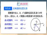 人教版9数上 24.2.1 点和圆的位置关系 PPT课件+教案+导学案