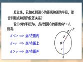 人教版9数上 24.2.1 点和圆的位置关系 PPT课件+教案+导学案