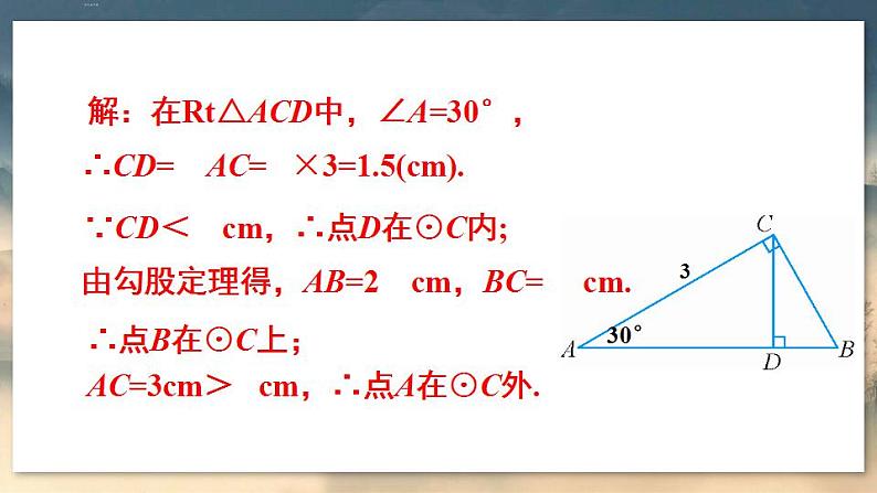 人教版9数上 24.2.1 点和圆的位置关系 PPT课件+教案+导学案08