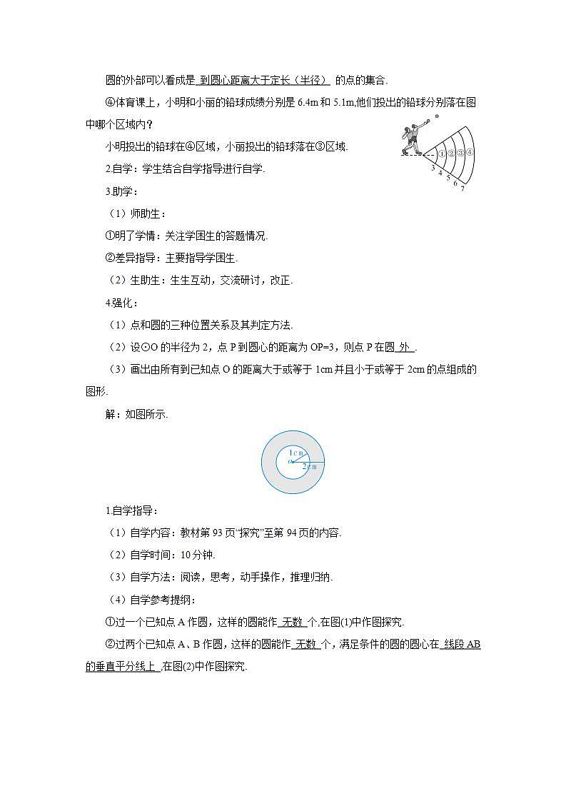 人教版9数上 24.2.1 点和圆的位置关系 PPT课件+教案+导学案02