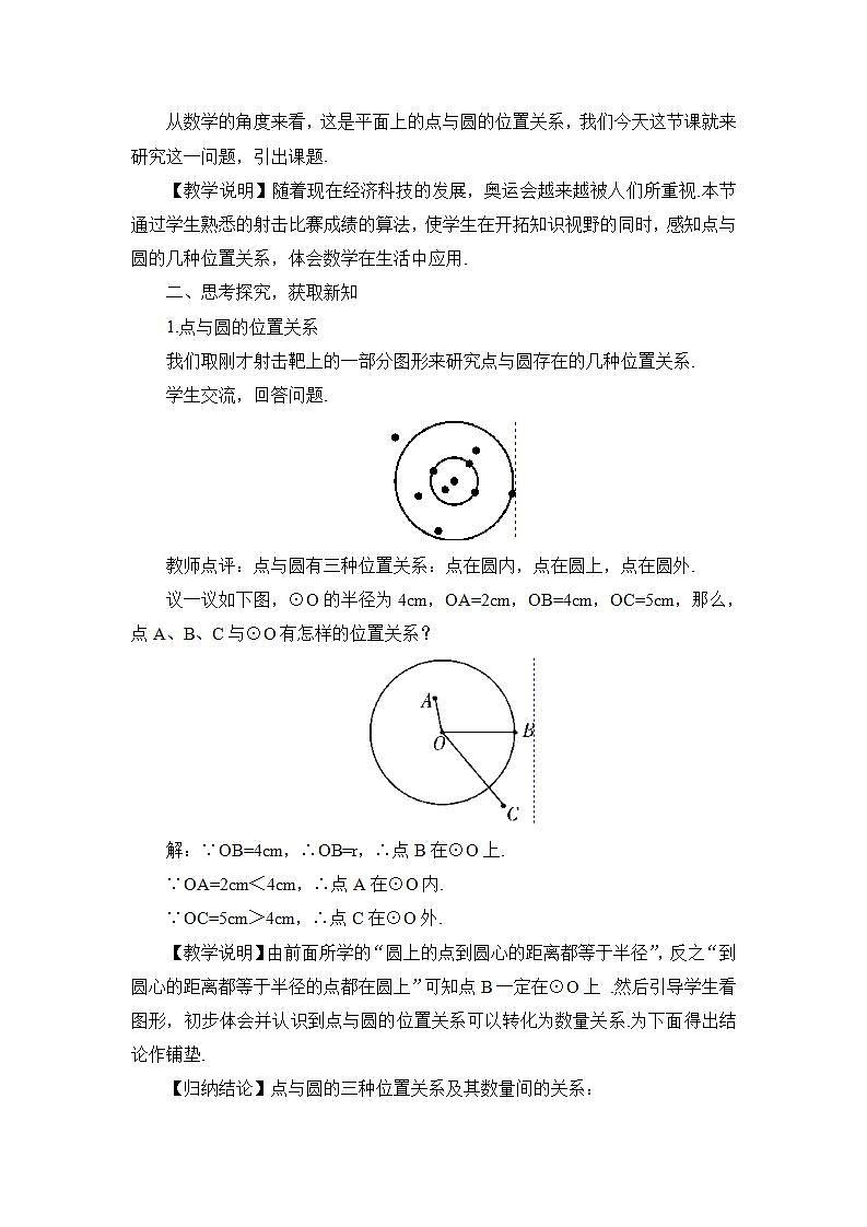 人教版9数上 24.2.1 点和圆的位置关系 PPT课件+教案+导学案02