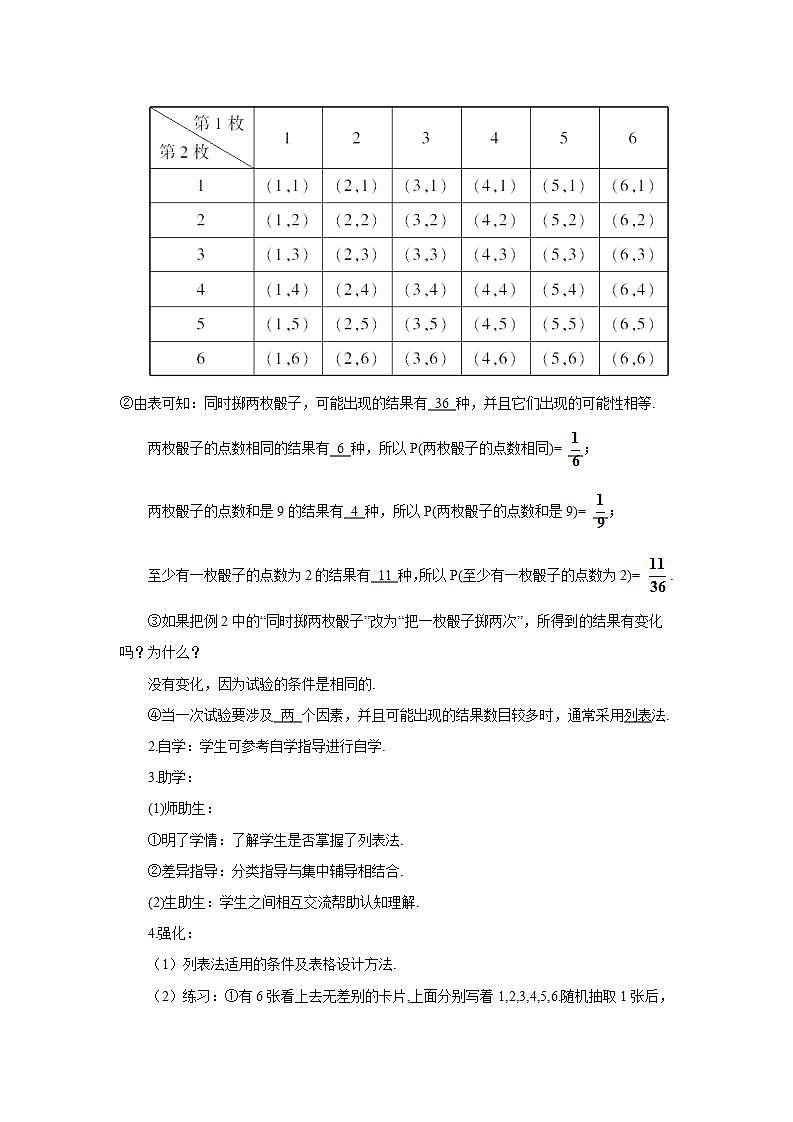 人教版9数上 25.2 第1课时 用列表法求概率 PPT课件+教案+导学案03
