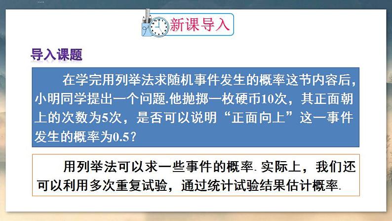 人教版9数上 25.3 用频率估计概率 PPT课件+教案+导学案02