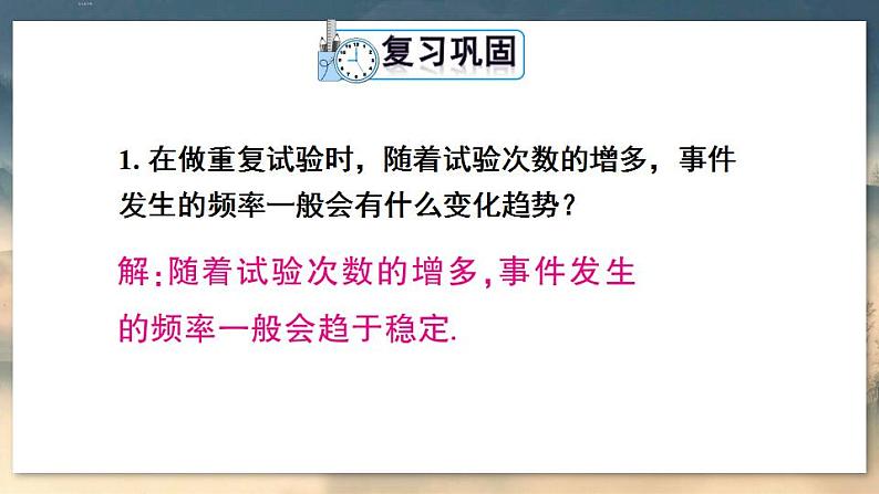 人教版9数上 25.3 用频率估计概率 PPT课件+教案+导学案02