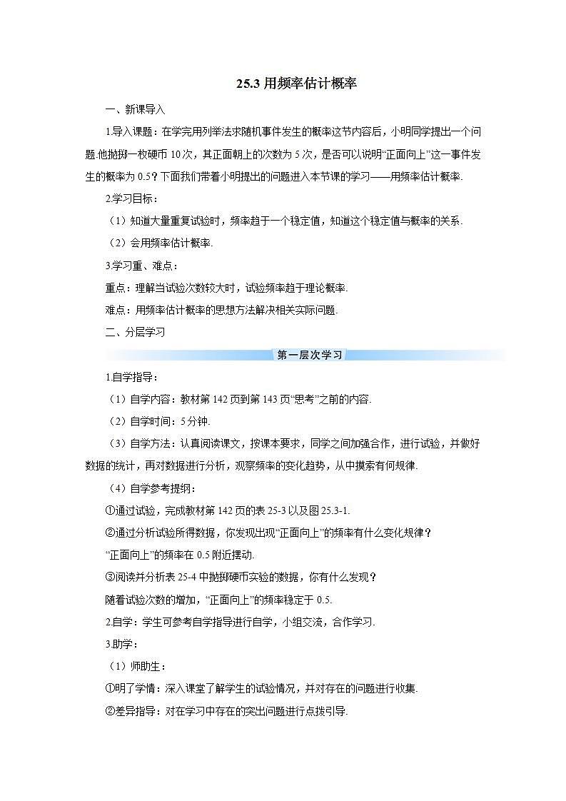 人教版9数上 25.3 用频率估计概率 PPT课件+教案+导学案01