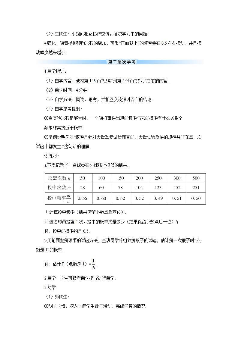 人教版9数上 25.3 用频率估计概率 PPT课件+教案+导学案02
