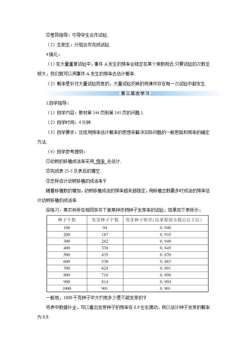 人教版9数上 25.3 用频率估计概率 PPT课件+教案+导学案03