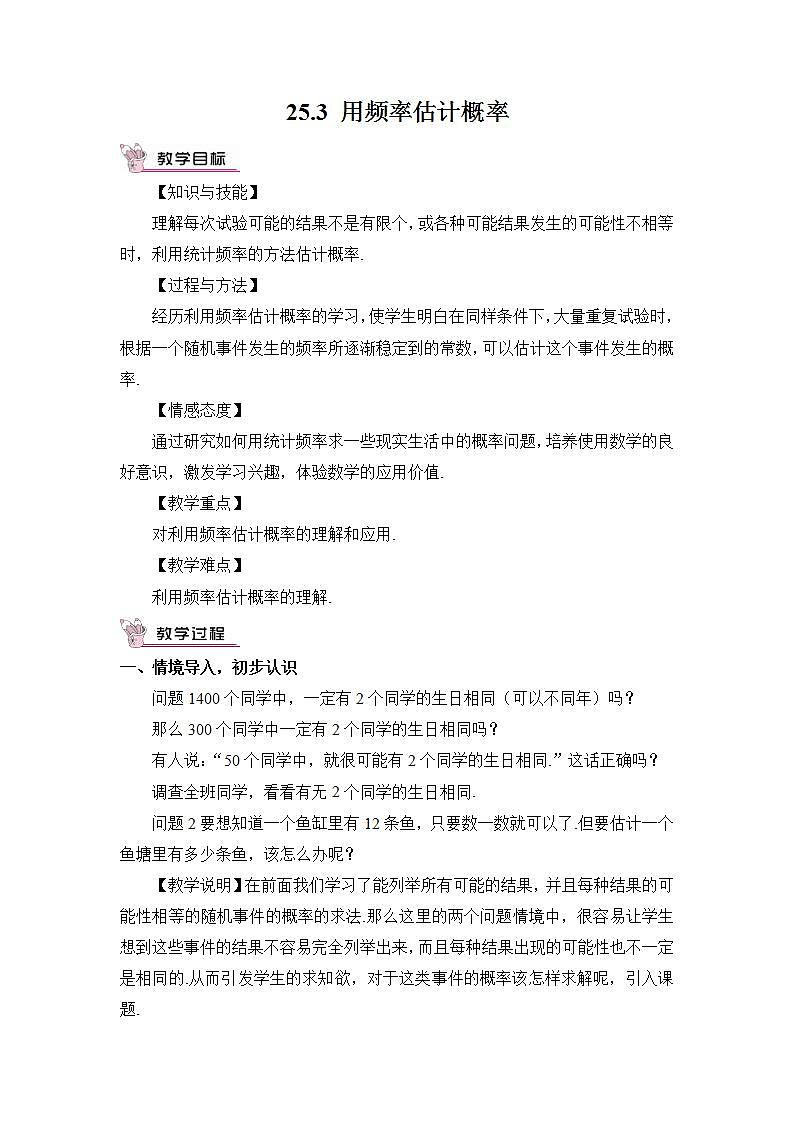 人教版9数上 25.3 用频率估计概率 PPT课件+教案+导学案01
