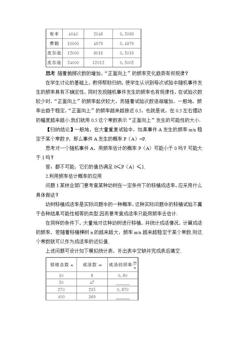 人教版9数上 25.3 用频率估计概率 PPT课件+教案+导学案03