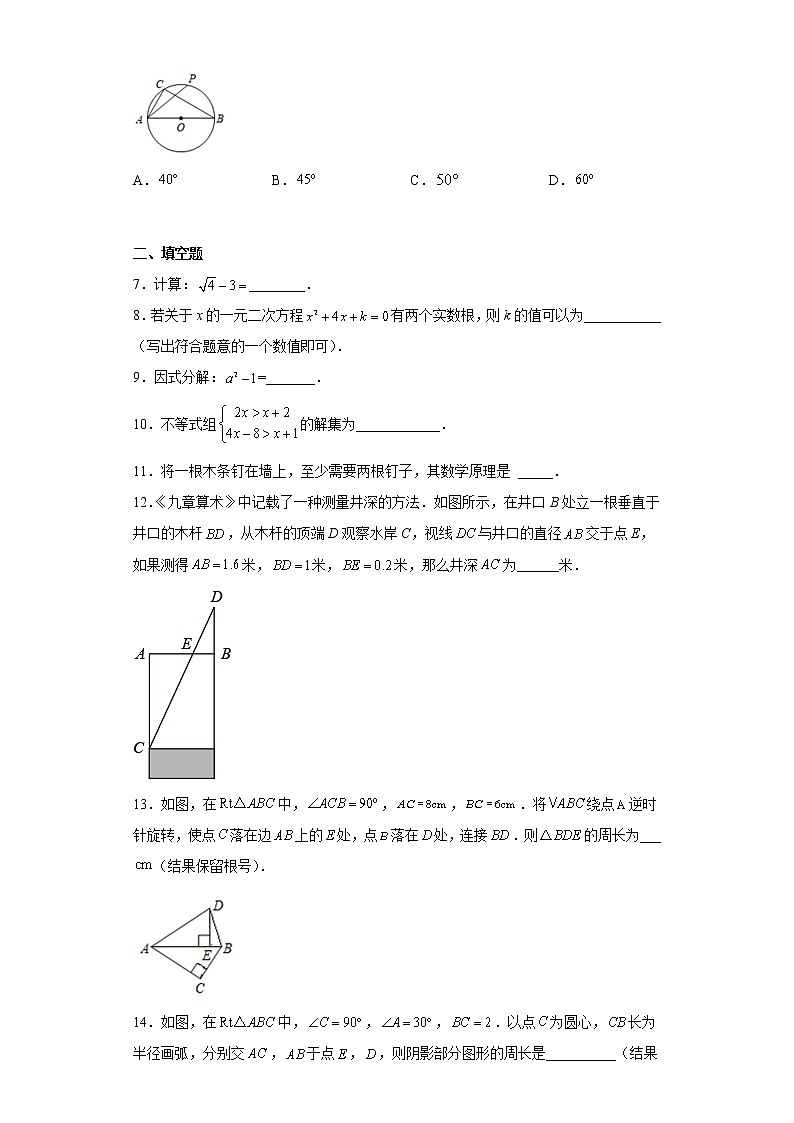 2023年吉林省吉林市永吉县九年级第一次中考模拟数学试题（含答案）第2页