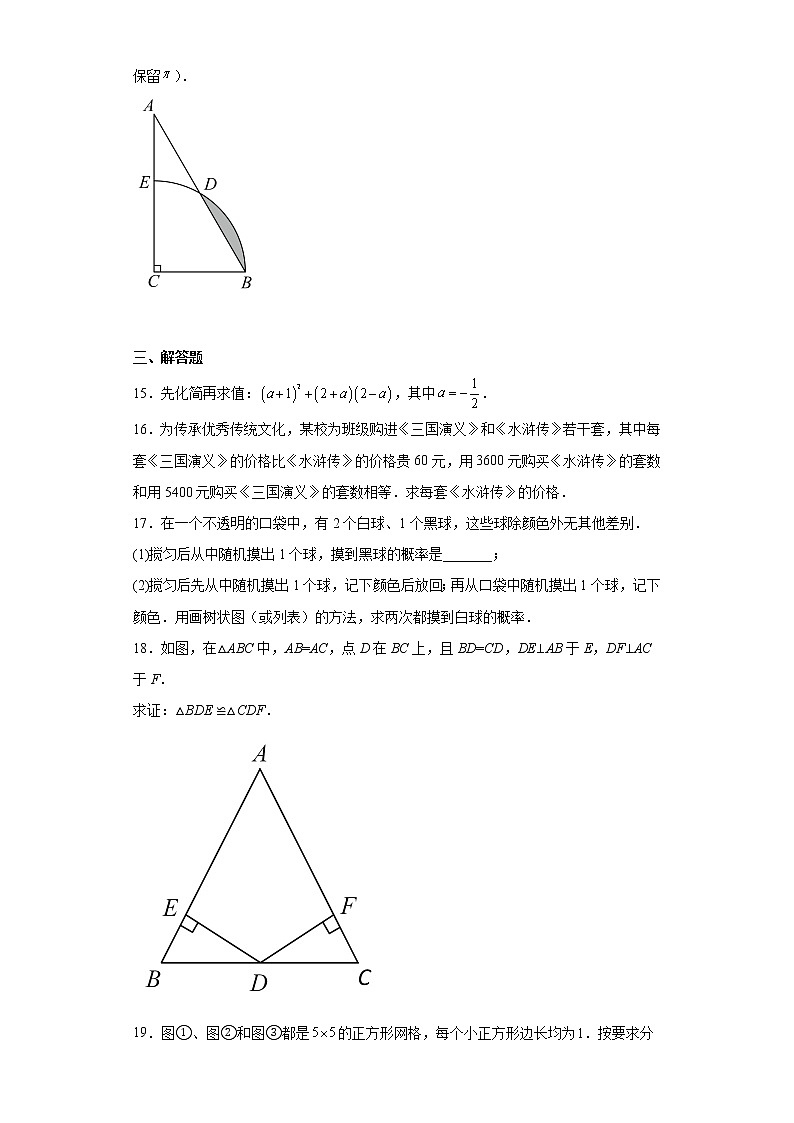 2023年吉林省吉林市永吉县九年级第一次中考模拟数学试题（含答案）第3页