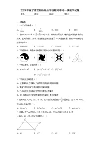 2023年辽宁省沈阳市私立学校联考中考一模数学试题（含答案）