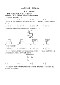 2023年安徽省滁州市中考一模数学试卷（含答案）