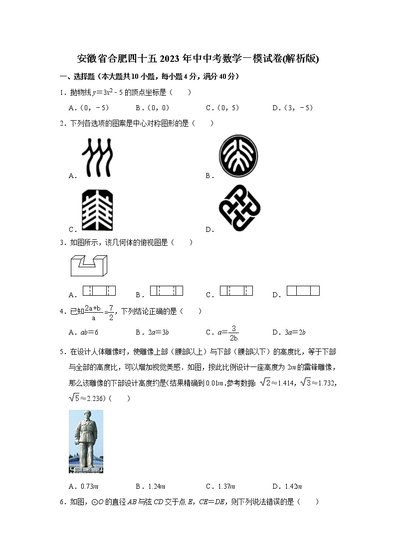 2023年安徽省合肥市第四十五中学中考数学一模试卷（含答案）01