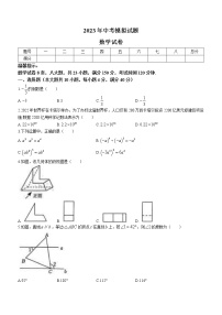 2023年安徽省合肥市蜀山区五十中学中考一模数学试卷（含答案）