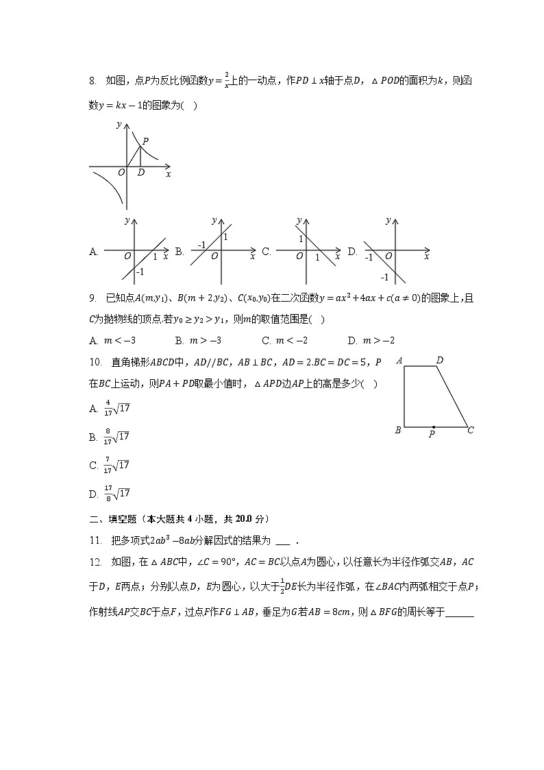 2023年安徽省马鞍山市雨山区建中学校中考数学一模试卷（含答案）第2页