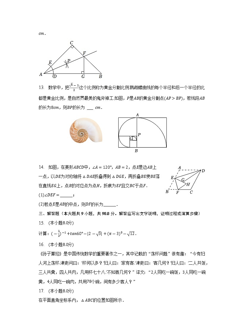 2023年安徽省马鞍山市雨山区建中学校中考数学一模试卷（含答案）第3页