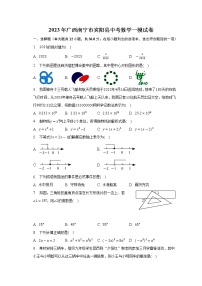 2023年广西南宁市宾阳县中考数学一模试卷（含答案）