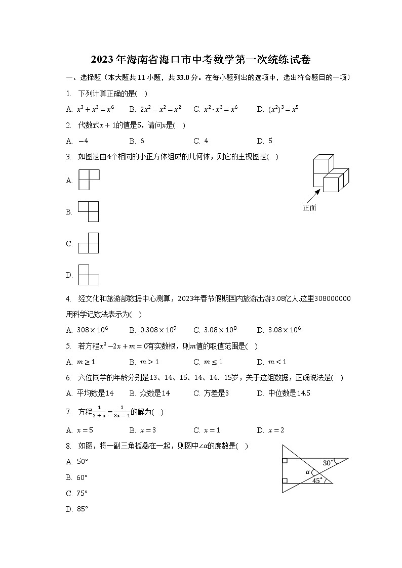 2023年海南省海口市中考数学第一次统练试卷（含答案）01
