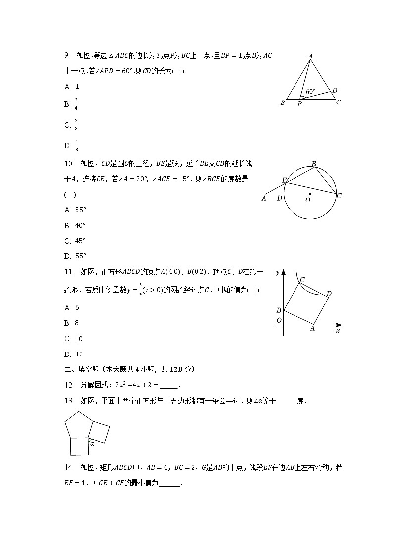 2023年海南省海口市中考数学第一次统练试卷（含答案）02