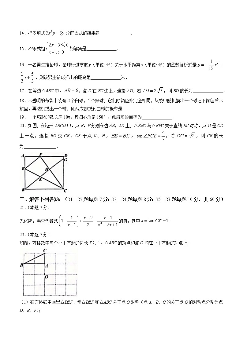 2023年黑龙江省哈尔滨市阿城区中考一模数学试题（含答案）03