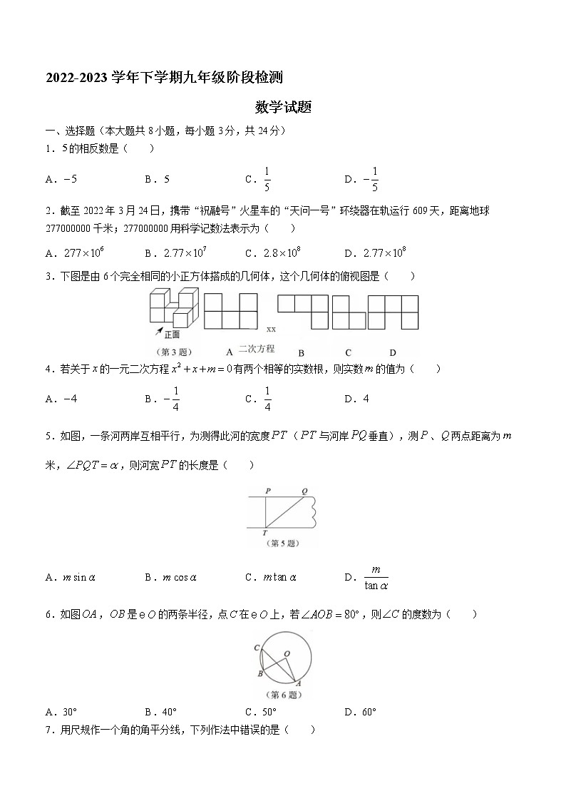 2023年吉林省长春市宽城区五校中考一模数学试题（含答案）第1页