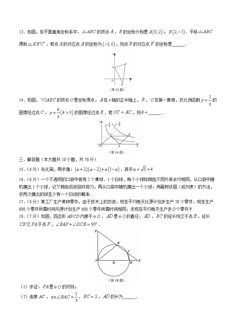 2023年吉林省长春市宽城区五校中考一模数学试题（含答案）第3页