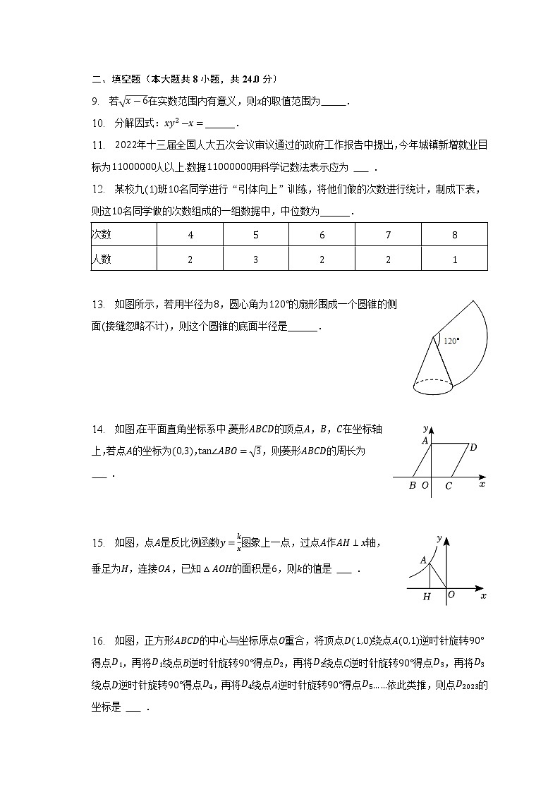 2023年江苏省淮安市涟水县中考数学一模试卷（含答案）03
