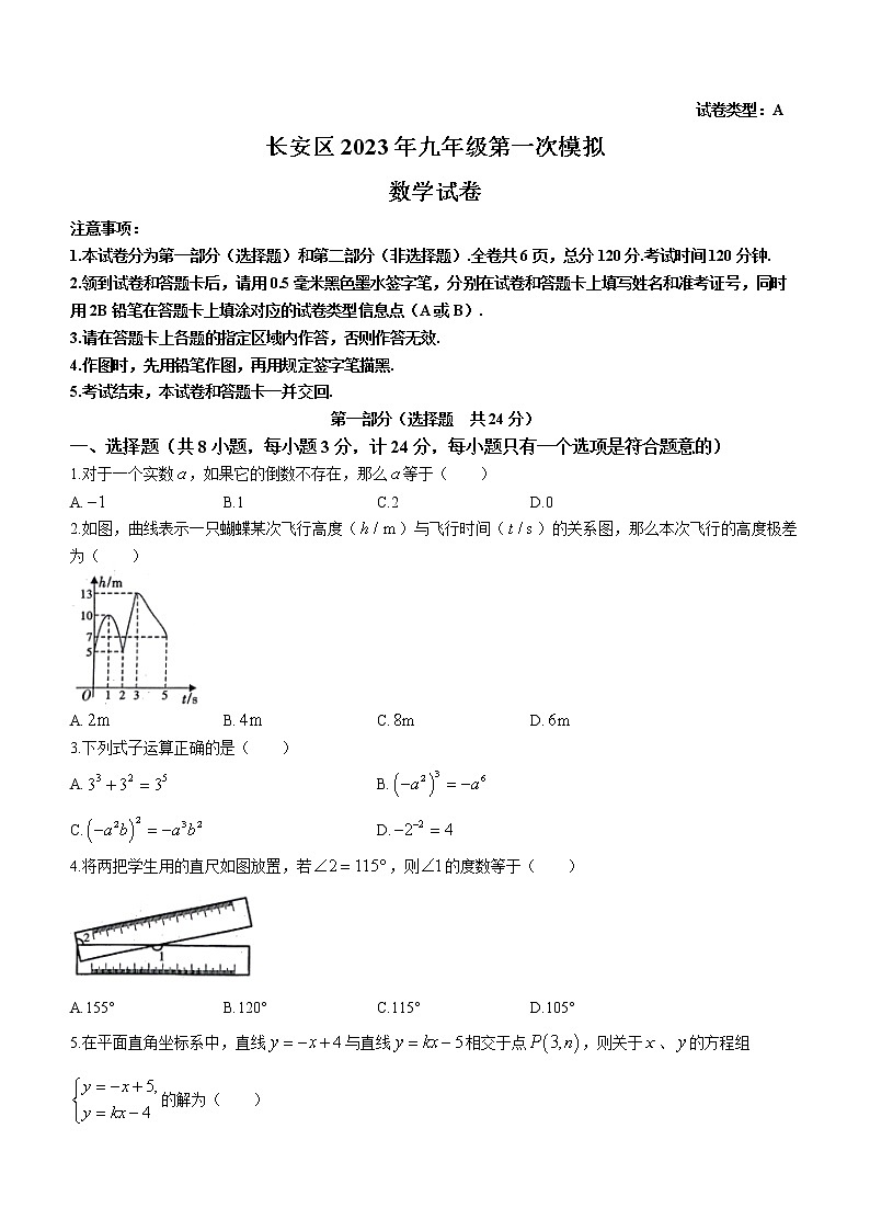2023年陕西省西安市长安区中考一模数学试卷（含答案）01