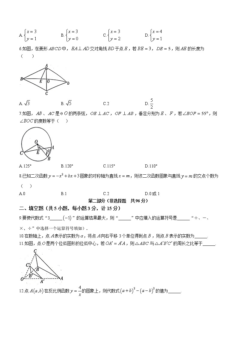 2023年陕西省西安市长安区中考一模数学试卷（含答案）02