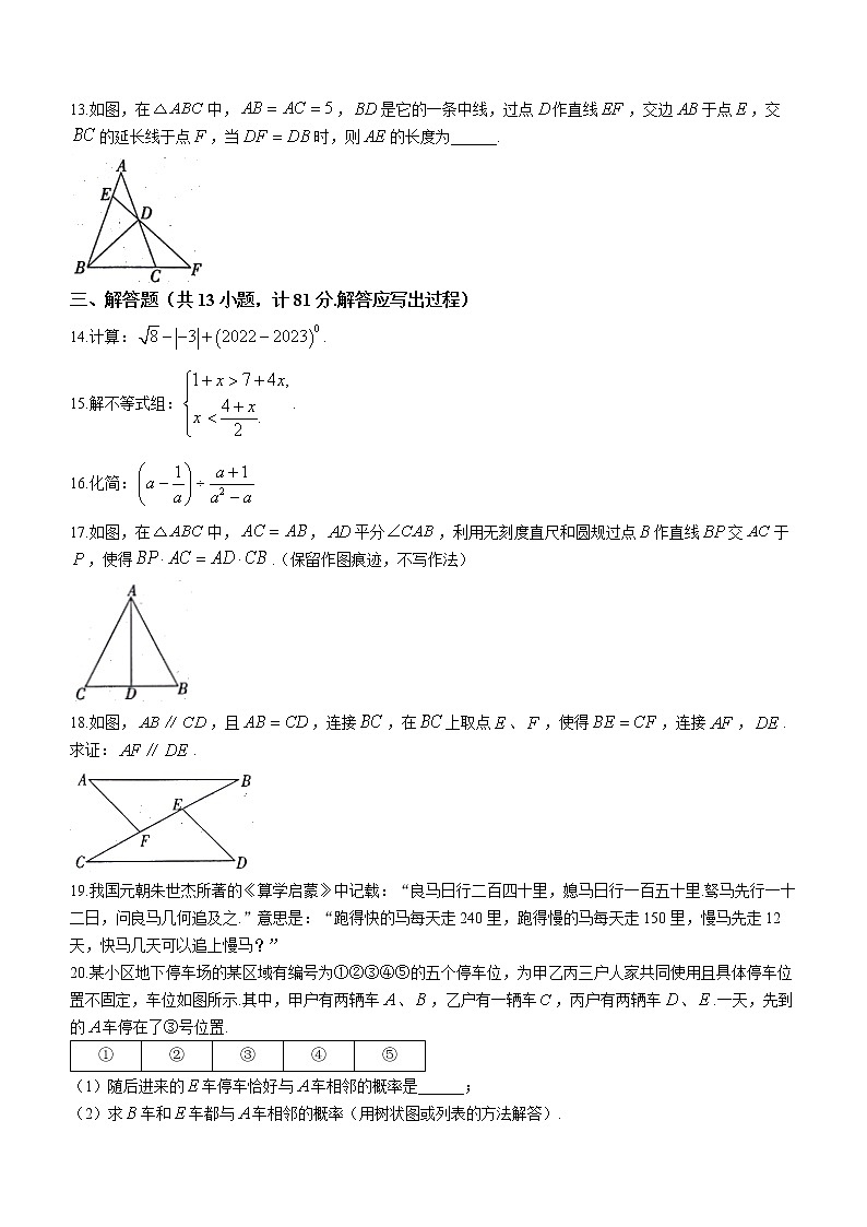 2023年陕西省西安市长安区中考一模数学试卷（含答案）03