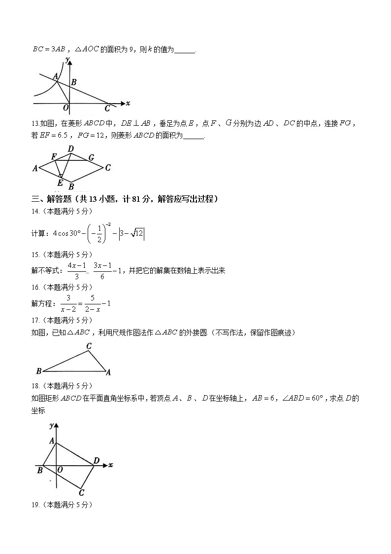 2023年陕西省榆林市绥德县中考一模数学试卷（含答案）03
