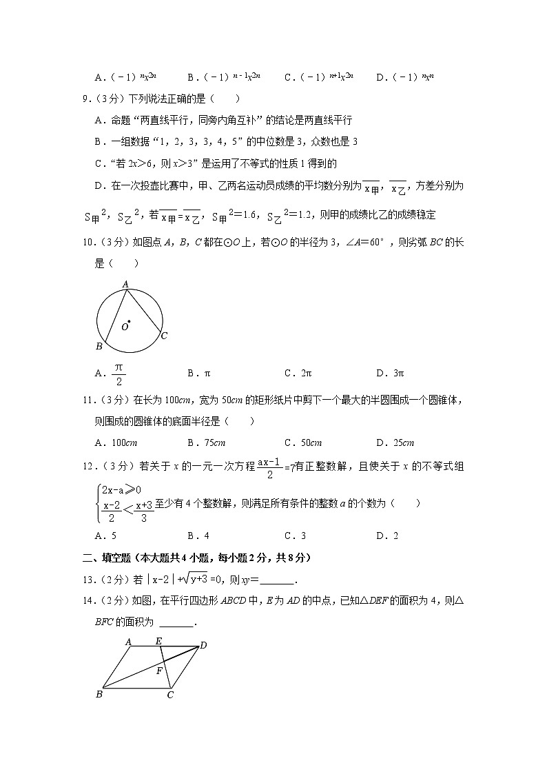 2023年云南省昭通市巧家县中考数学一模试卷（含答案）第2页