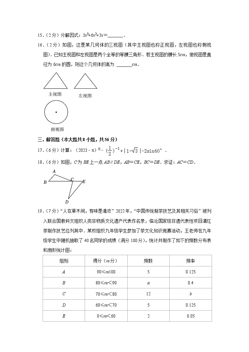 2023年云南省昭通市巧家县中考数学一模试卷（含答案）第3页