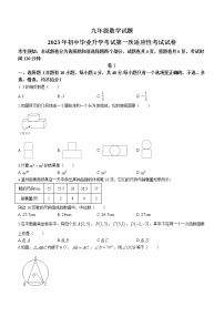 2023年浙江省温州市文成县中考一模数学试题（含答案）