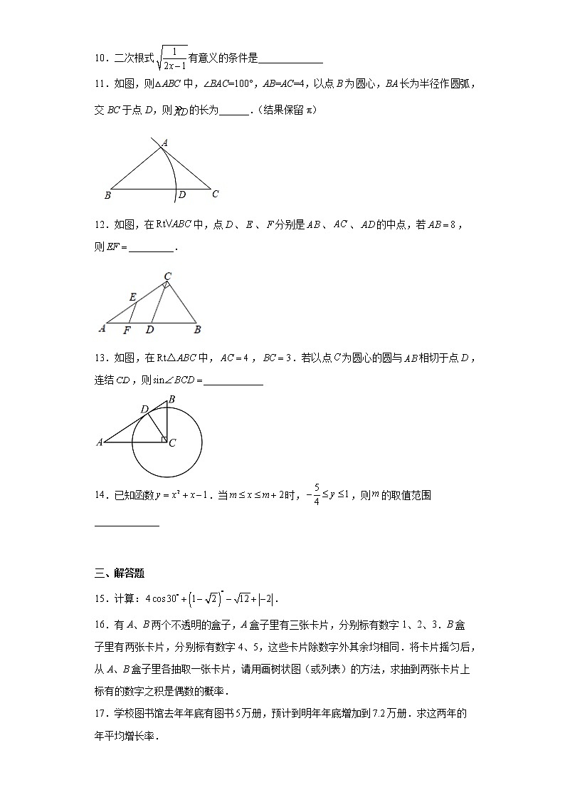 吉林省长春市第五十二中学2022-2023学年下学期九年级数学第一次月考试题03