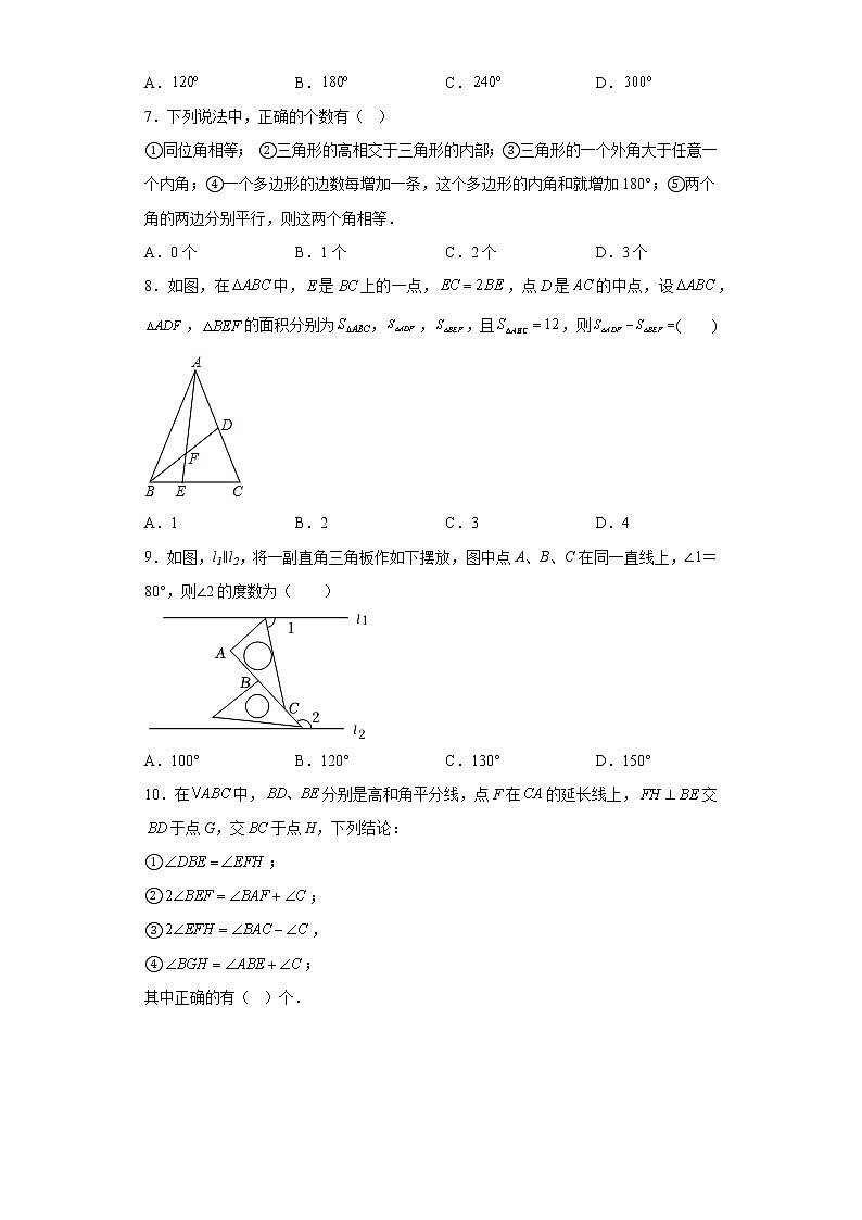 江苏省无锡市太湖格致中学2022-2023学年七年级下学期3月月考数学试题第2页