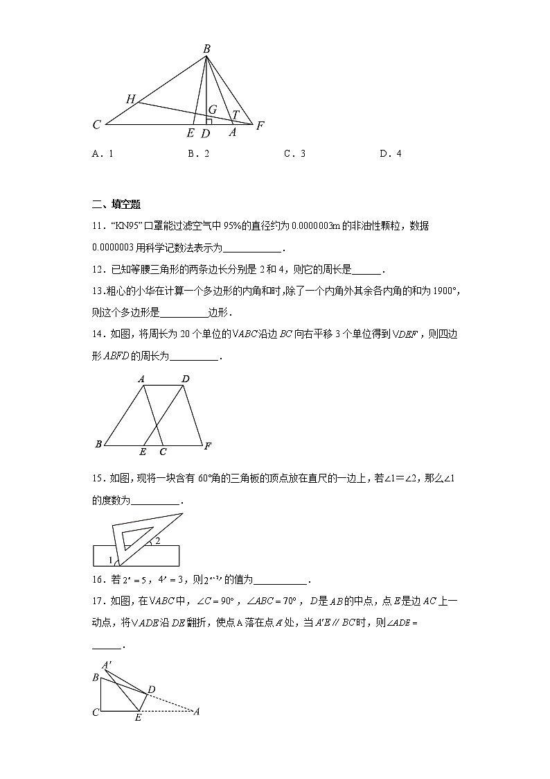 江苏省无锡市太湖格致中学2022-2023学年七年级下学期3月月考数学试题第3页