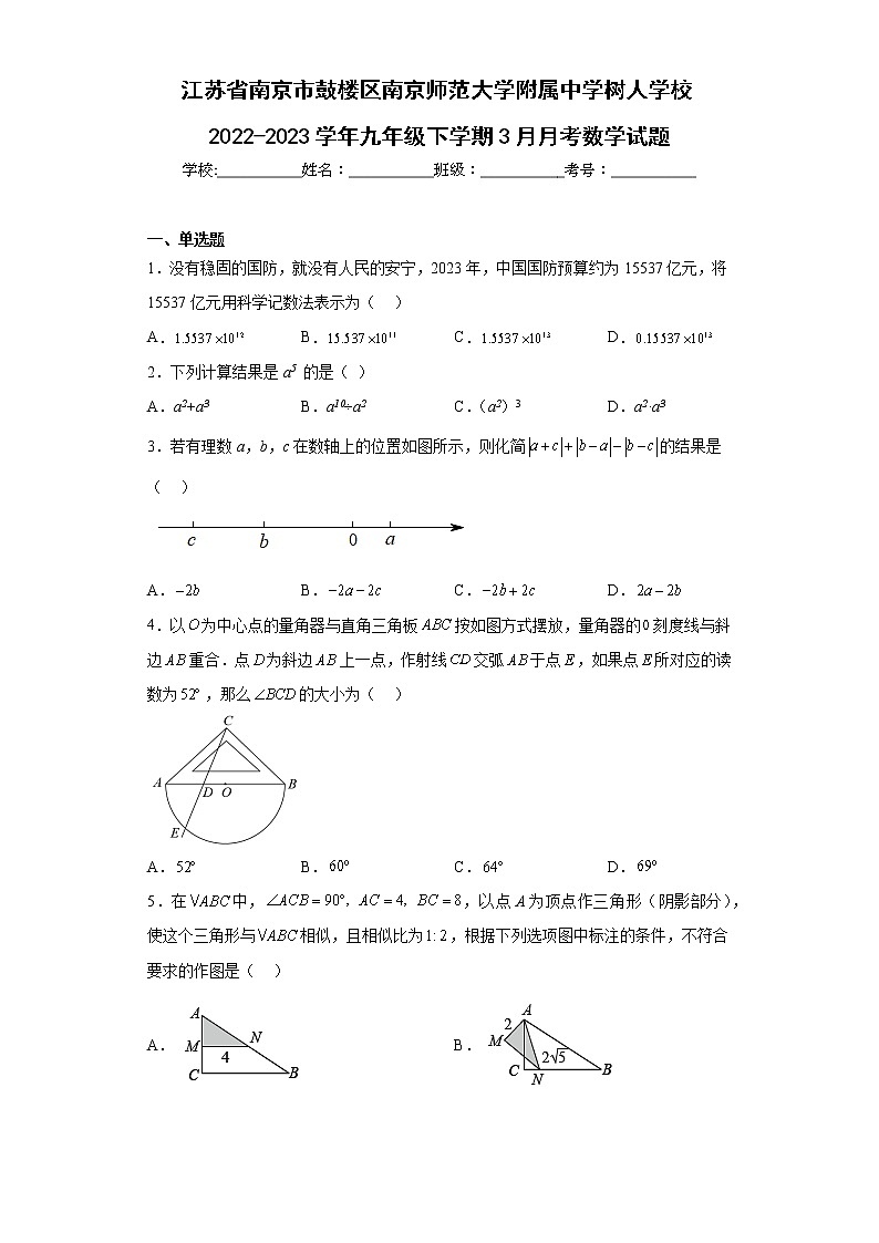 江苏省南京市鼓楼区南京师范大学附属中学树人学校2022-2023学年九年级下学期3月月考数学试题01