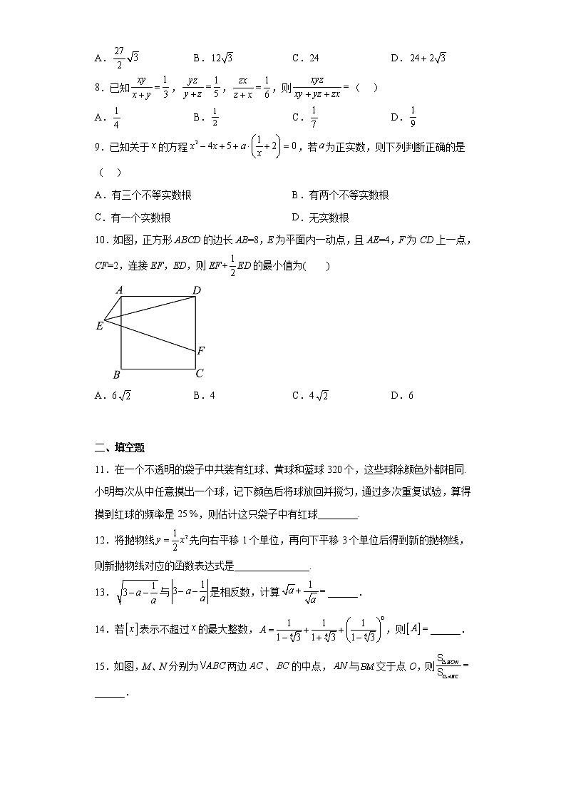 江苏省苏州市姑苏区苏州中学2022-2023学年九年级下学期3月月考数学试题02
