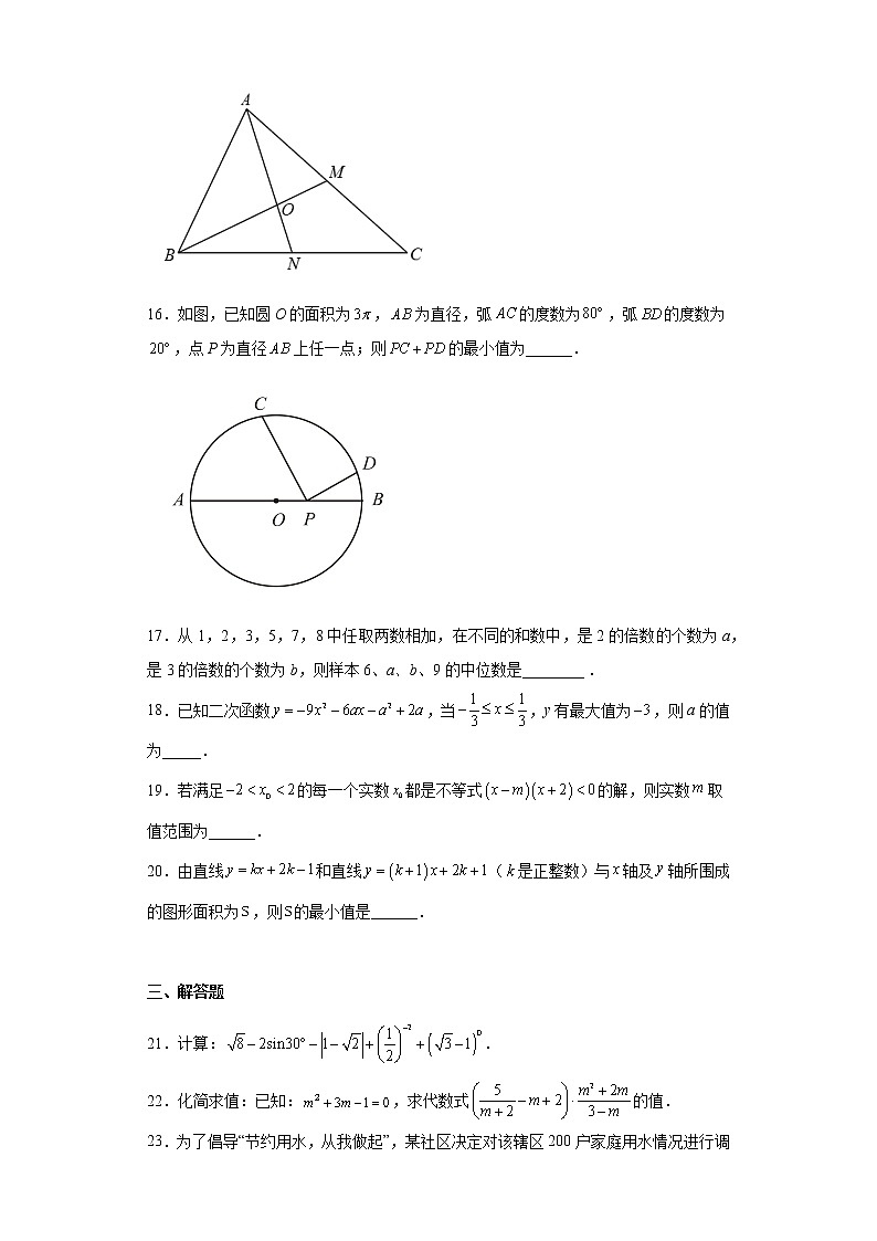 江苏省苏州市姑苏区苏州中学2022-2023学年九年级下学期3月月考数学试题03