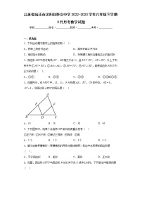 江苏省宿迁市沭阳县怀文中学2022-2023学年八年级下学期3月月考数学试题