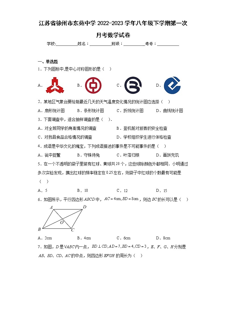 江苏省徐州市东苑中学2022-2023学年八年级下学期第一次月考数学试卷01