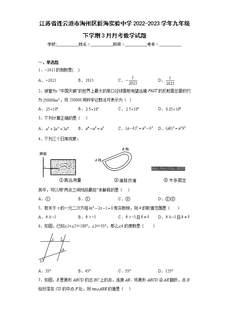 江苏省连云港市海州区新海实验中学2022-2023学年九年级下学期3月月考数学试题01