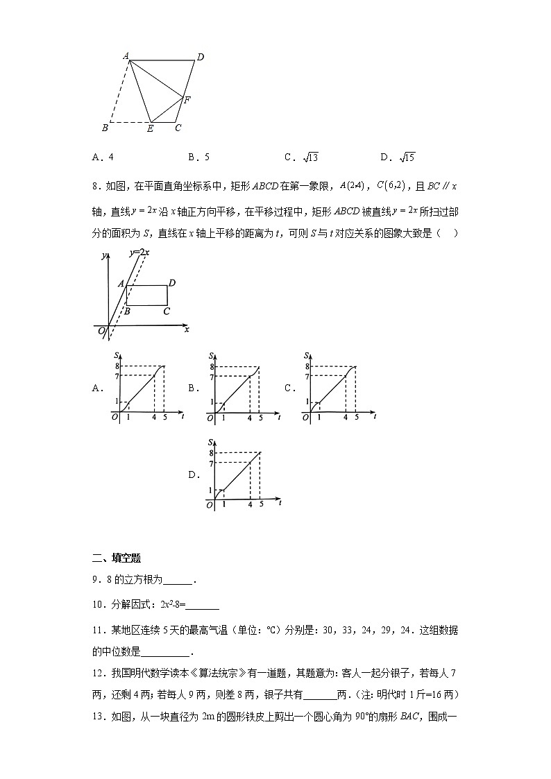 江苏省连云港市海州区新海实验中学2022-2023学年九年级下学期3月月考数学试题02