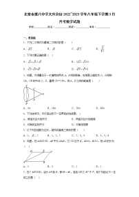 北京市第八中学大兴分校2022_2023学年八年级下学期3月月考数学试题