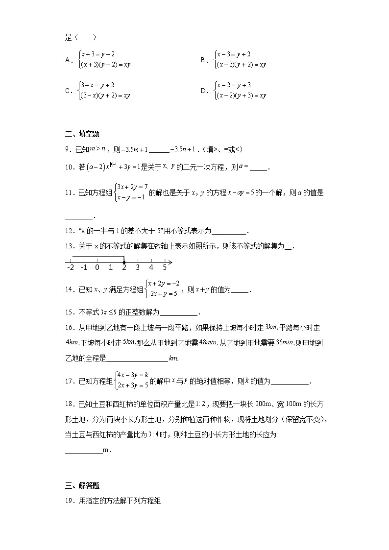 黑龙江省哈尔滨市萧红中学2022-2023学年七年级下学期3月月考数学试题第2页