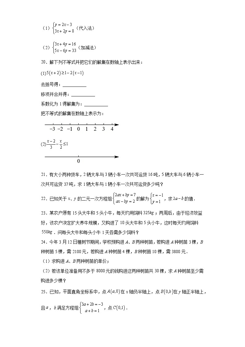 黑龙江省哈尔滨市萧红中学2022-2023学年七年级下学期3月月考数学试题第3页