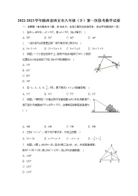 2022-2023学年陕西省西安市八年级（下）第一次段考数学试卷（含解析）