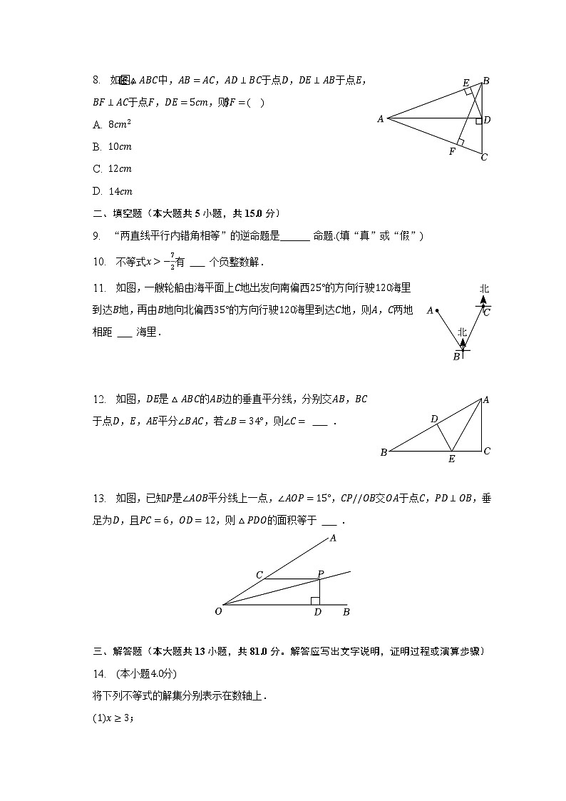 2022-2023学年陕西省西安市八年级（下）第一次段考数学试卷（含解析）02